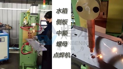 焊本為濰坊客戶安裝調試中頻螺母點焊機加冷水機